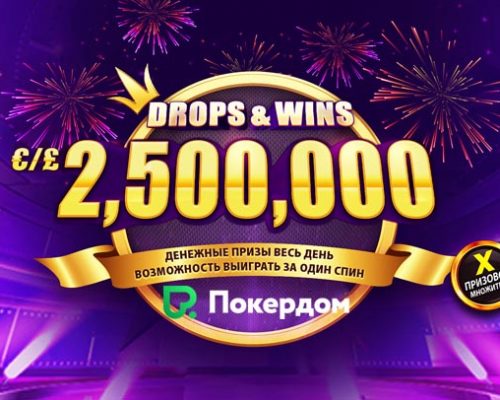 Drops and Wins в ПокерДоме
